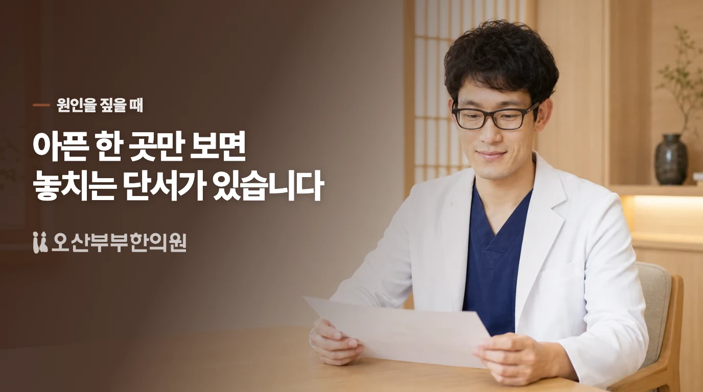 약 한 알과 장염 뒤의 변화도 원인을 바꿉니다
