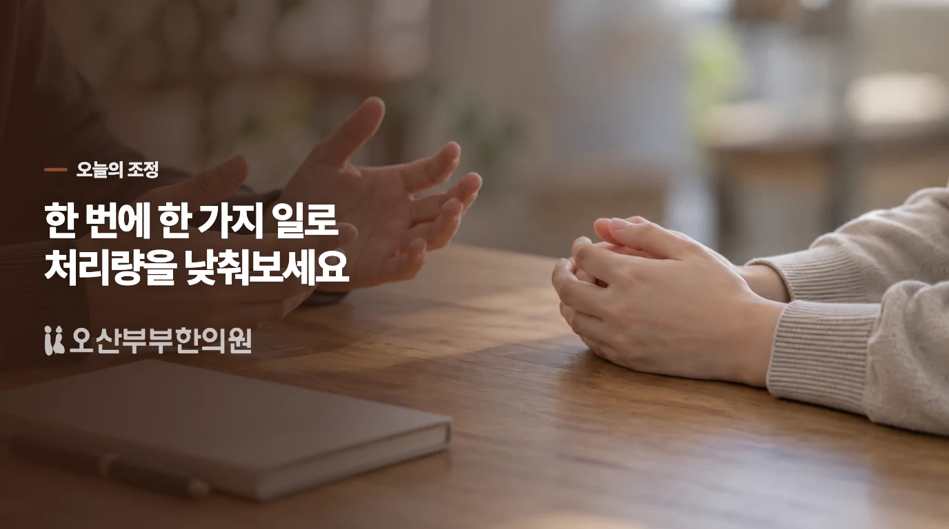 수면과 과부하를 줄이면 달라지는 부분이 있습니다