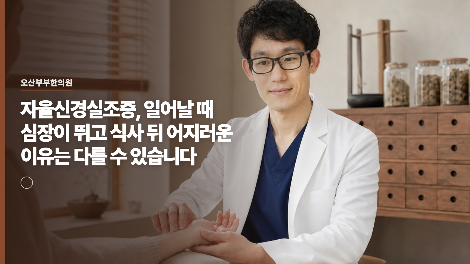 자율신경실조증, 일어날 때 심장이 뛰고 식사 뒤 어지러운 이유는 다를 수 있습니다
