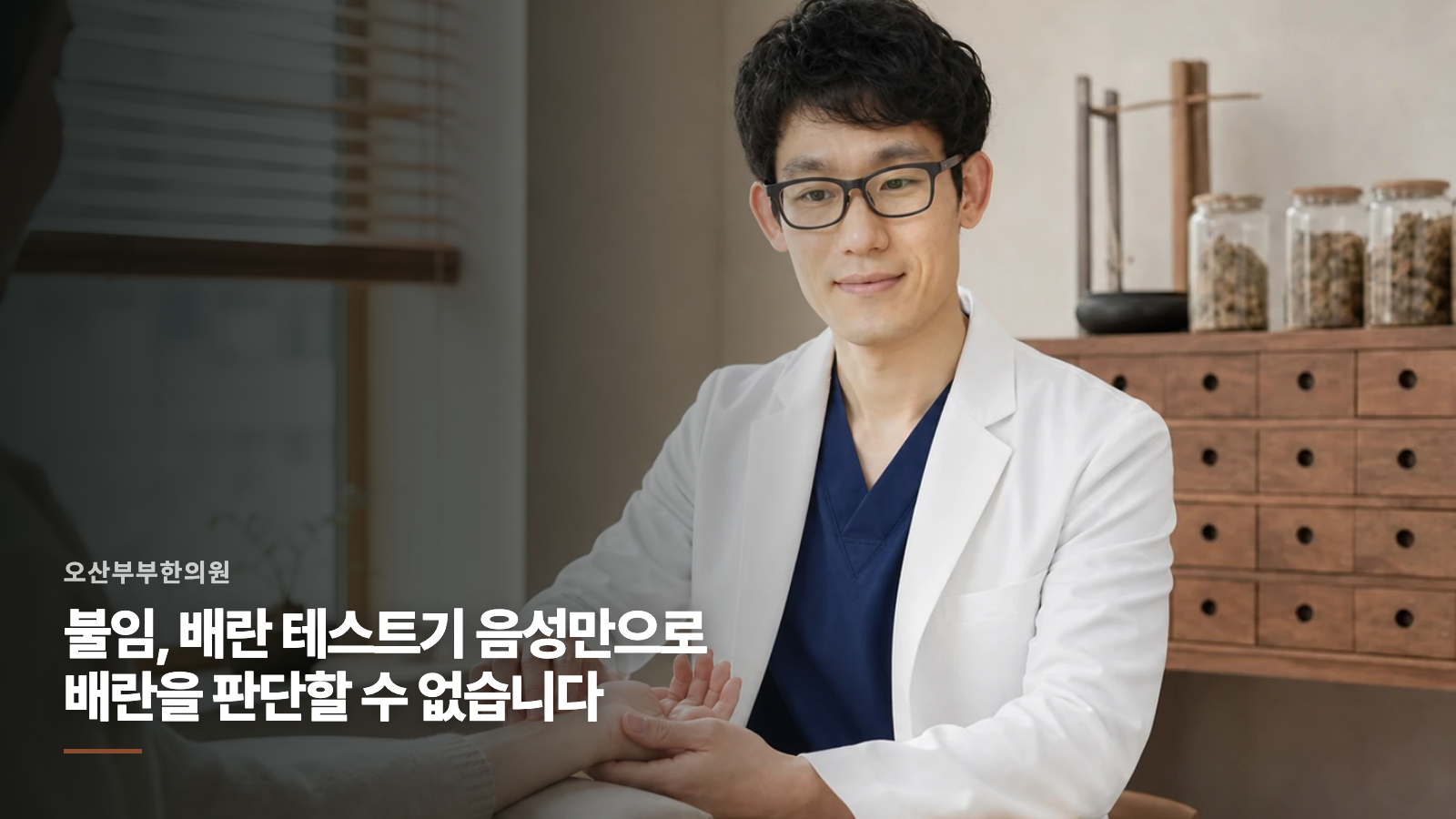 불임, 배란 테스트기 음성만으로 배란을 판단할 수 없습니다
