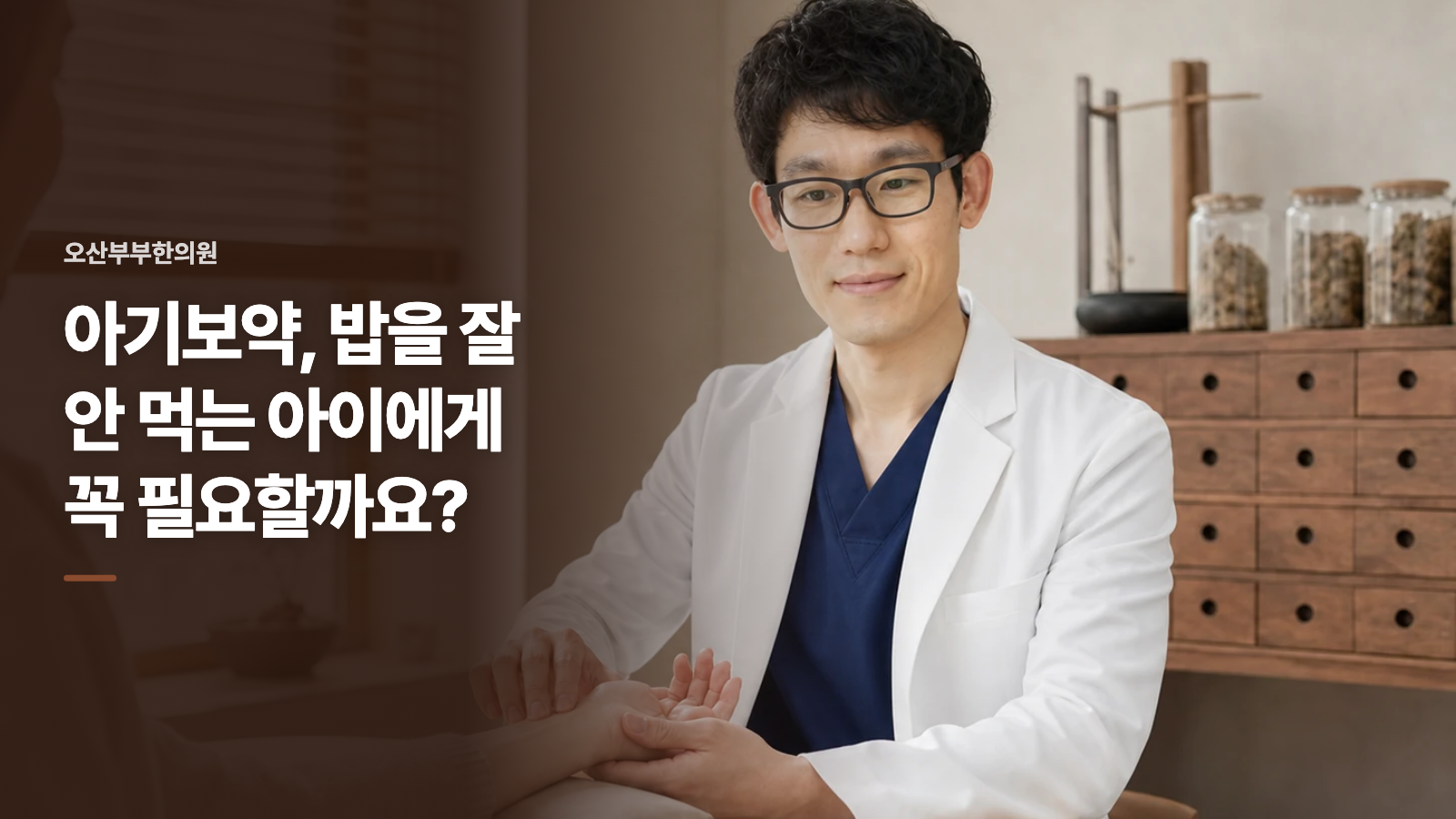 아기보약, 밥을 잘 안 먹는 아이에게 꼭 필요할까요?