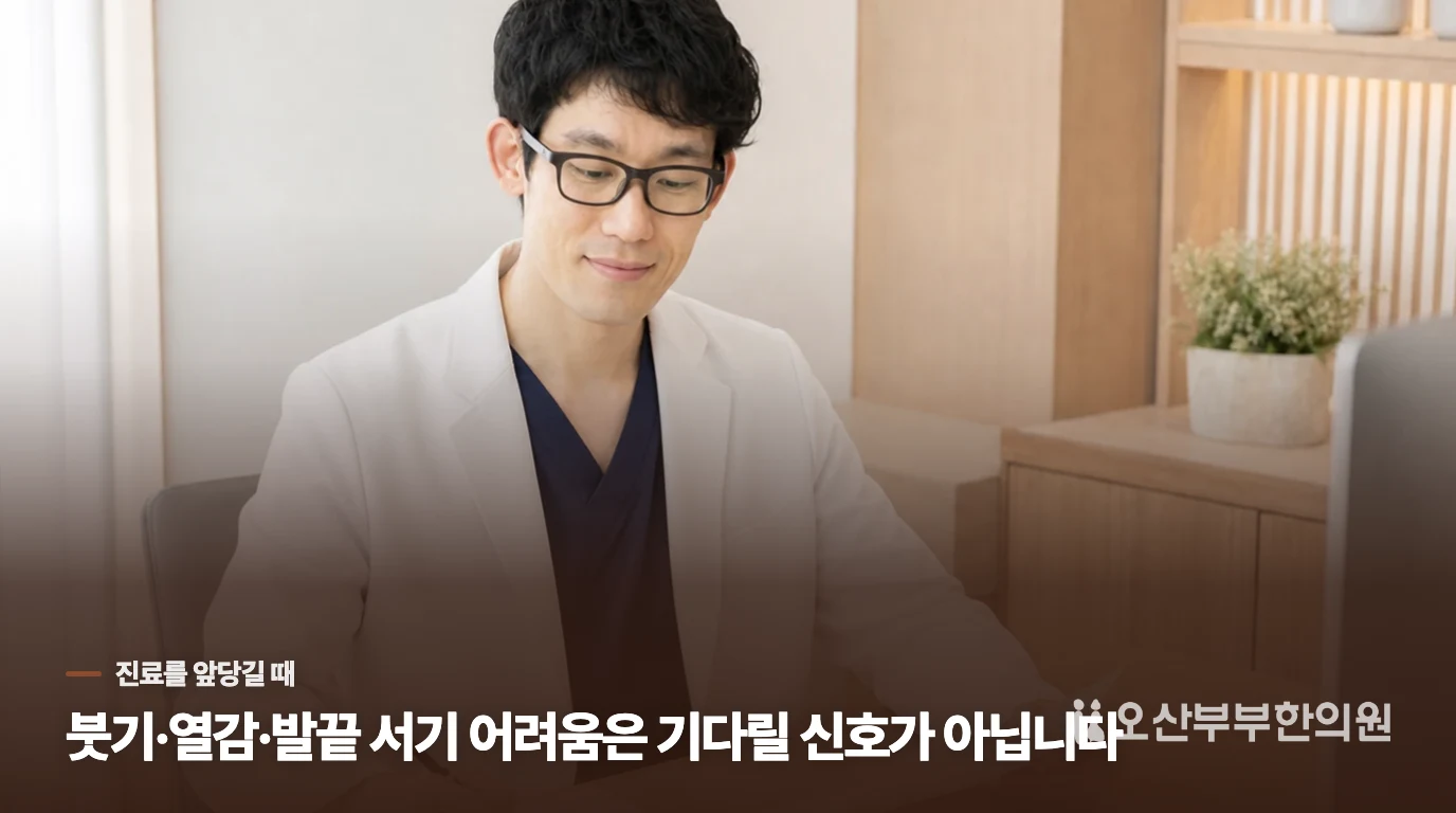붓기와 '뚝' 소리는 기다리지 않습니다