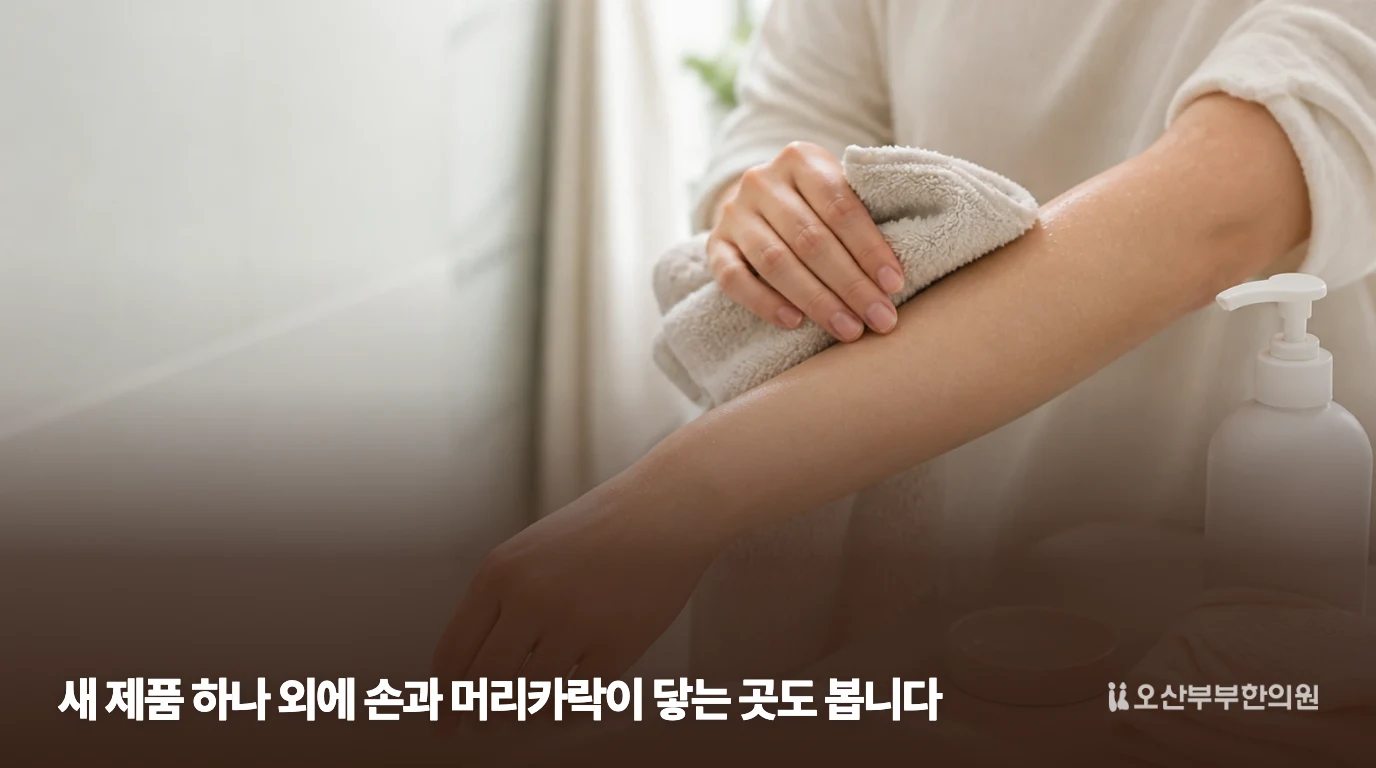 가려운 피부를 진정시키기 위해 팔에 젖은 수건을 대는 일반 관리 예시