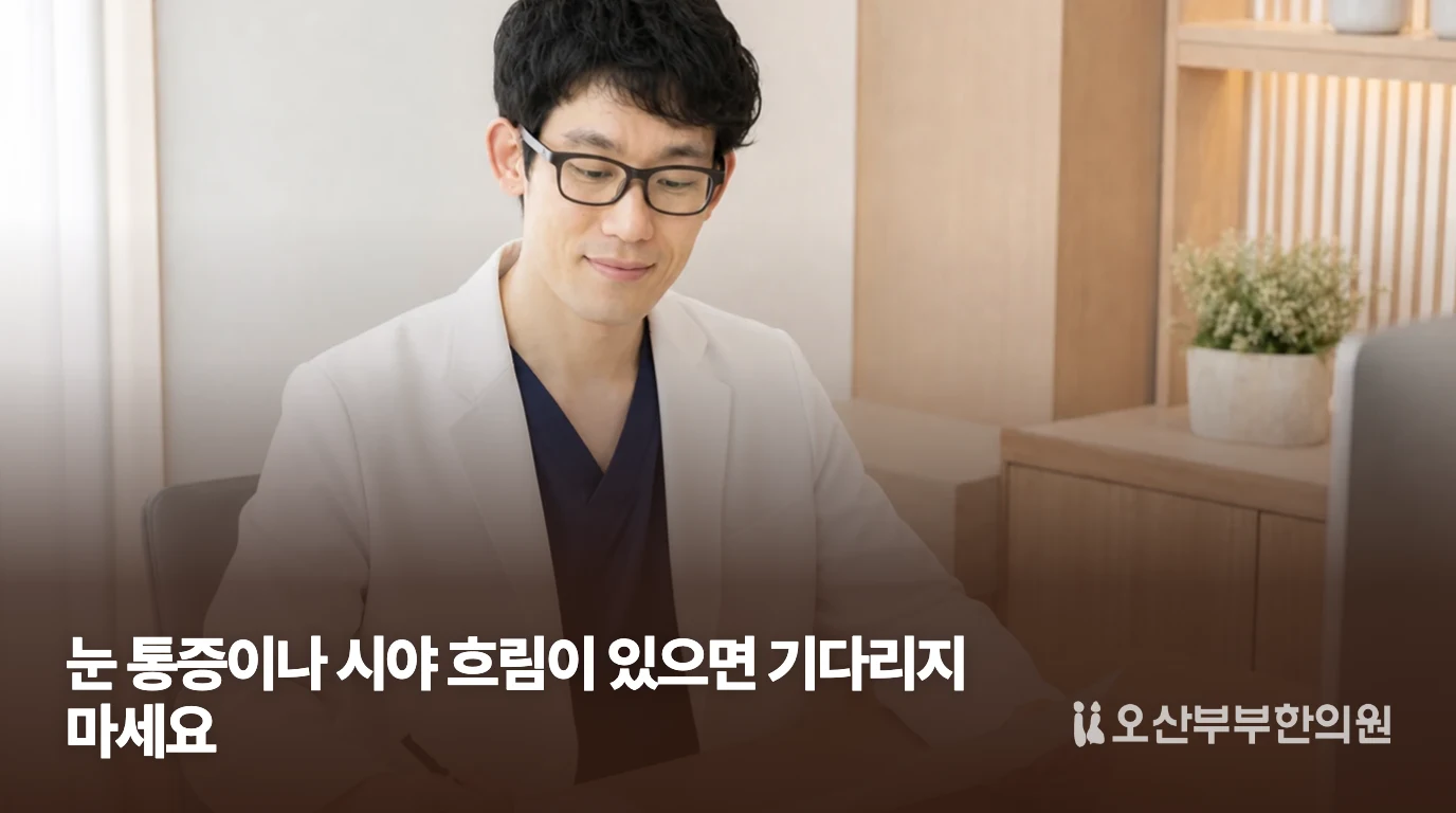 기록을 작성하는 오산부부한의원 승인 의료진 사진
