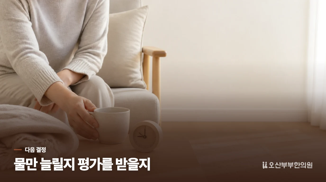 물을 더 마실지, 평가를 앞당길지 결정할 때