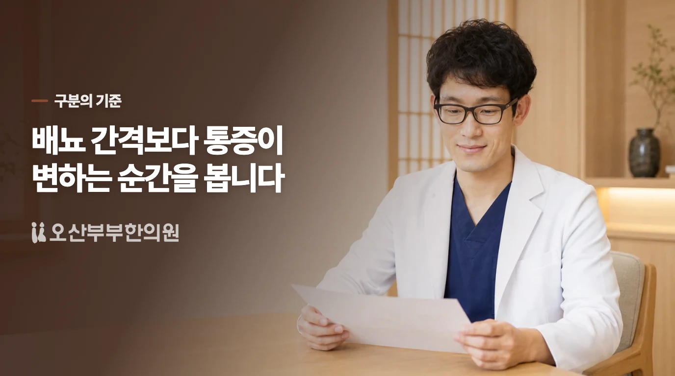 감염이 남아 있는지, 방광통증증후군인지 갈리는 지점