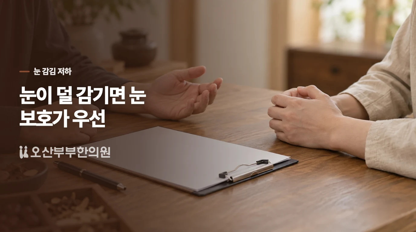 눈이 덜 감기면 얼굴 모양보다 눈 표면을 지켜야 합니다