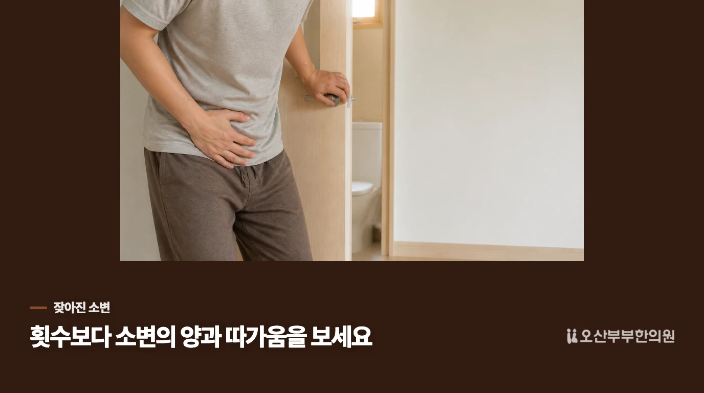 물을 마실수록 화장실에 가는데, 계속 마셔야 할까요?