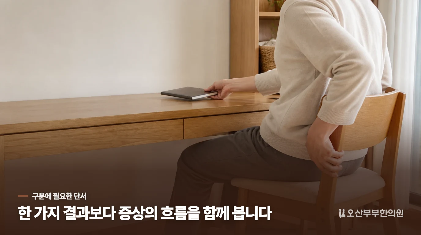 언제 의료 평가를 받아야 할까요?