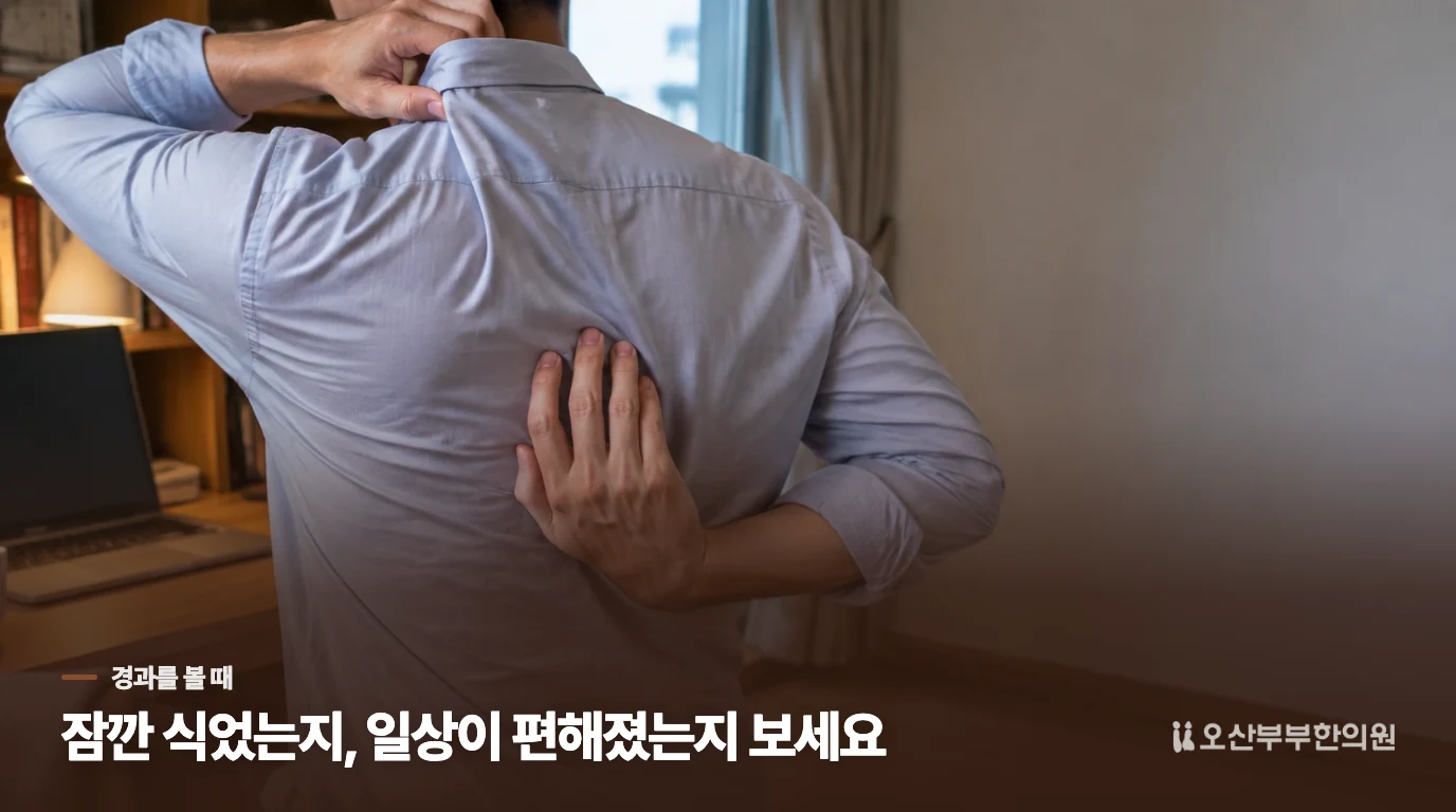 열감을 다룰 때는 불편의 자리와 일상 변화를 함께 봅니다