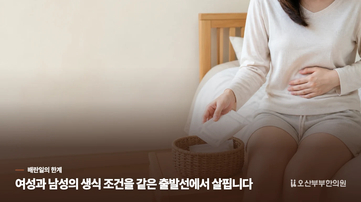 배란일만 맞추면 된다는 생각이 흔들릴 때
