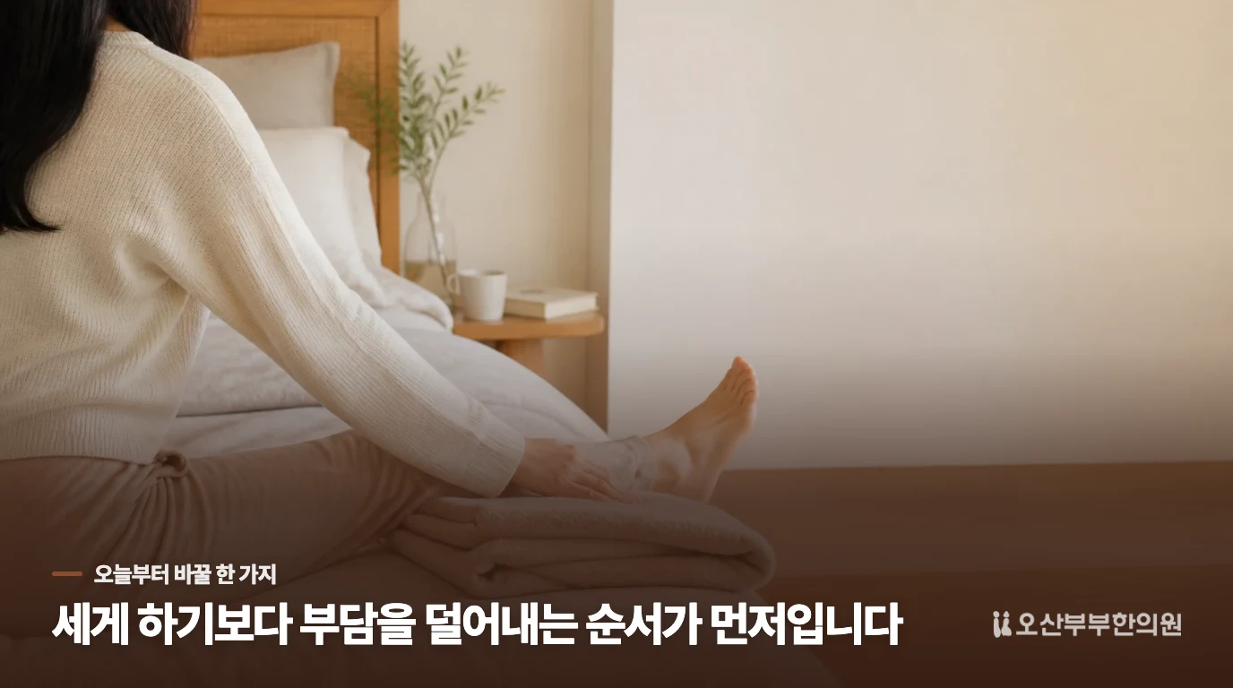 분비물보다 가려움이 앞설 때 살필 생활 장면
