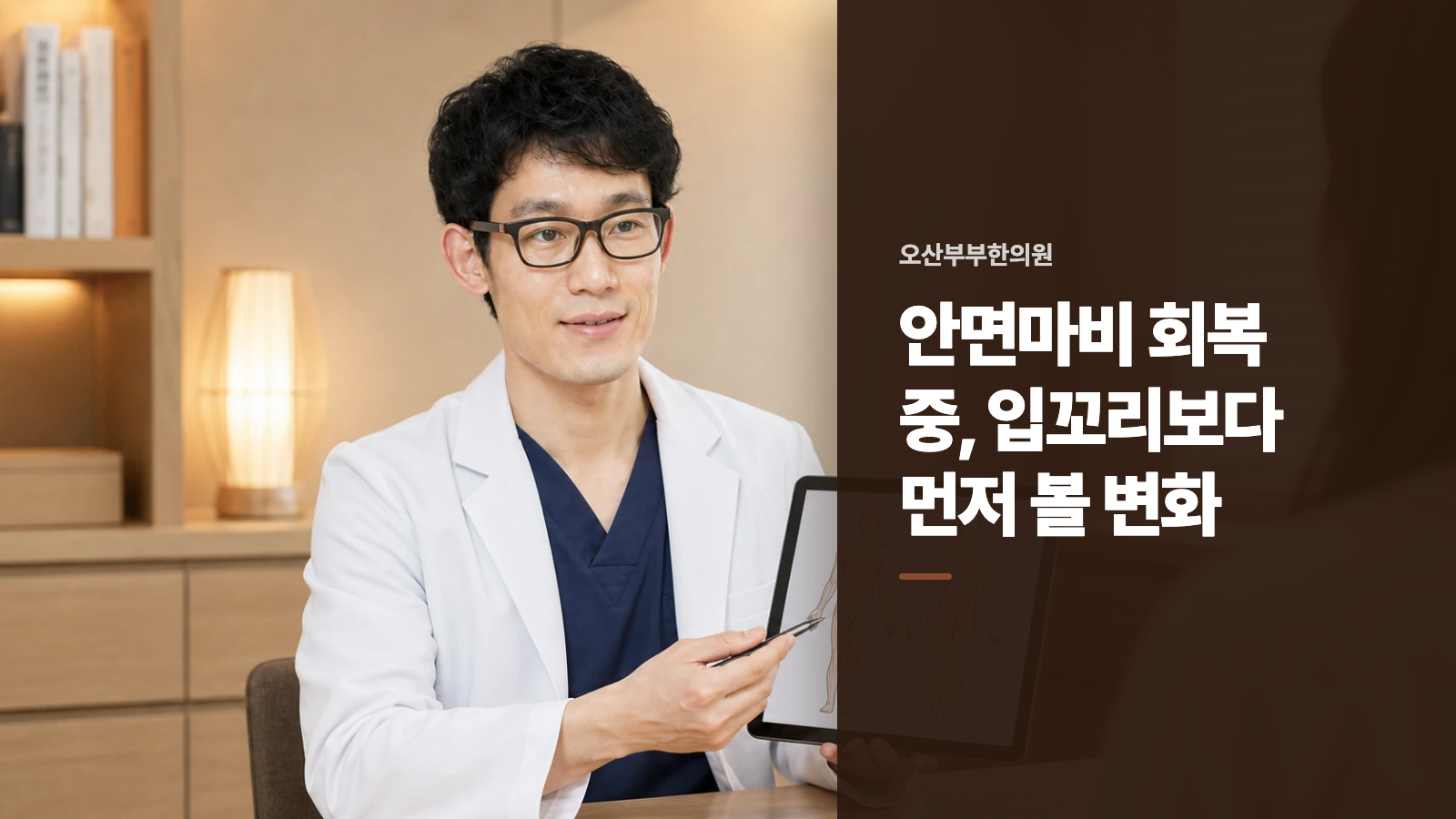 안면마비 회복 중, 입꼬리보다 먼저 볼 변화