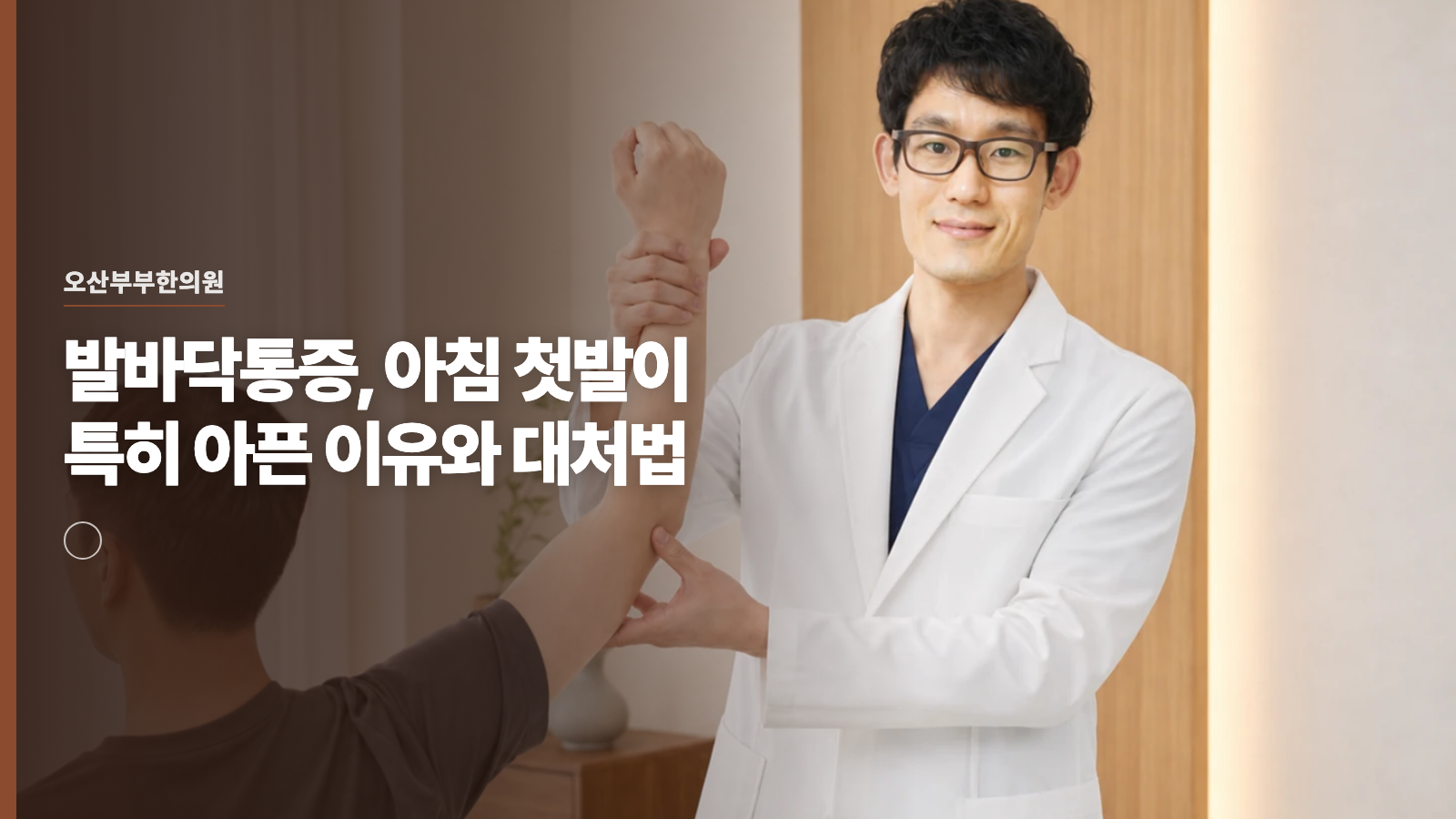 발바닥통증, 아침 첫발이 특히 아픈 이유와 대처법