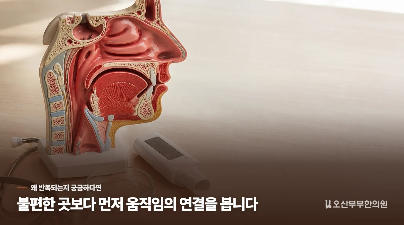 수면을 깨면 진료에서 원인을 좁혀봅니다