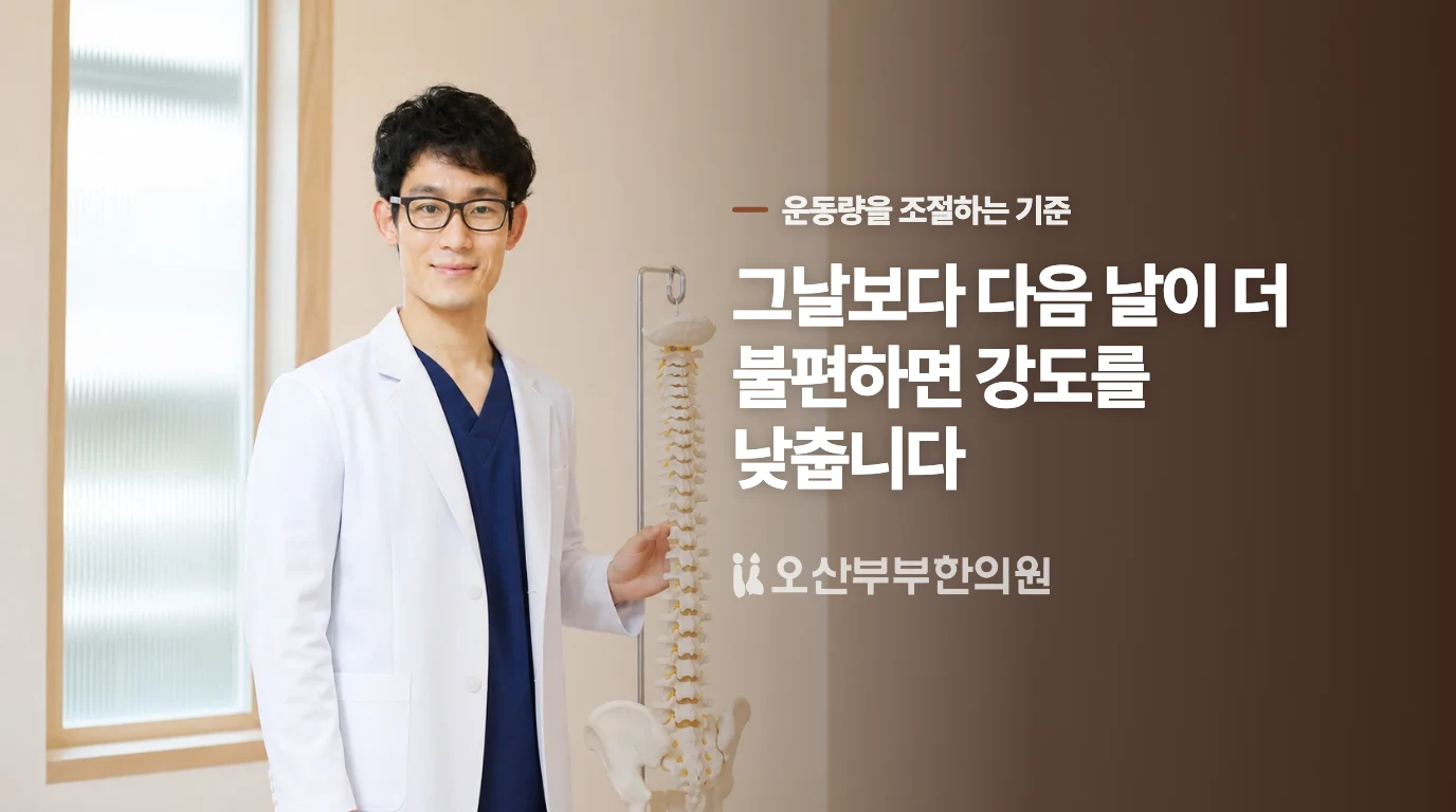 운동은 다음 날 반응에 맞춰 줄이세요
