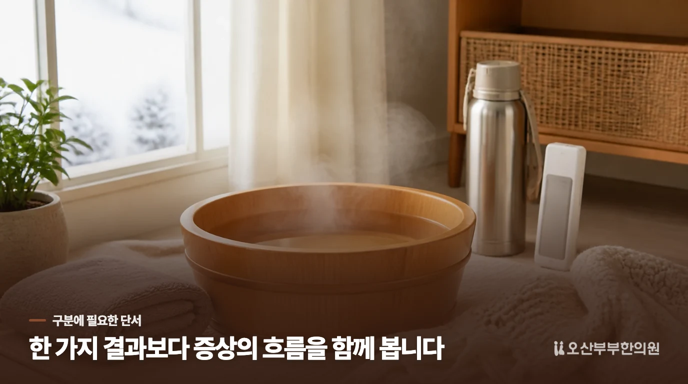 어떤 경우에는 바로 의료기관을 찾아야 하나요?