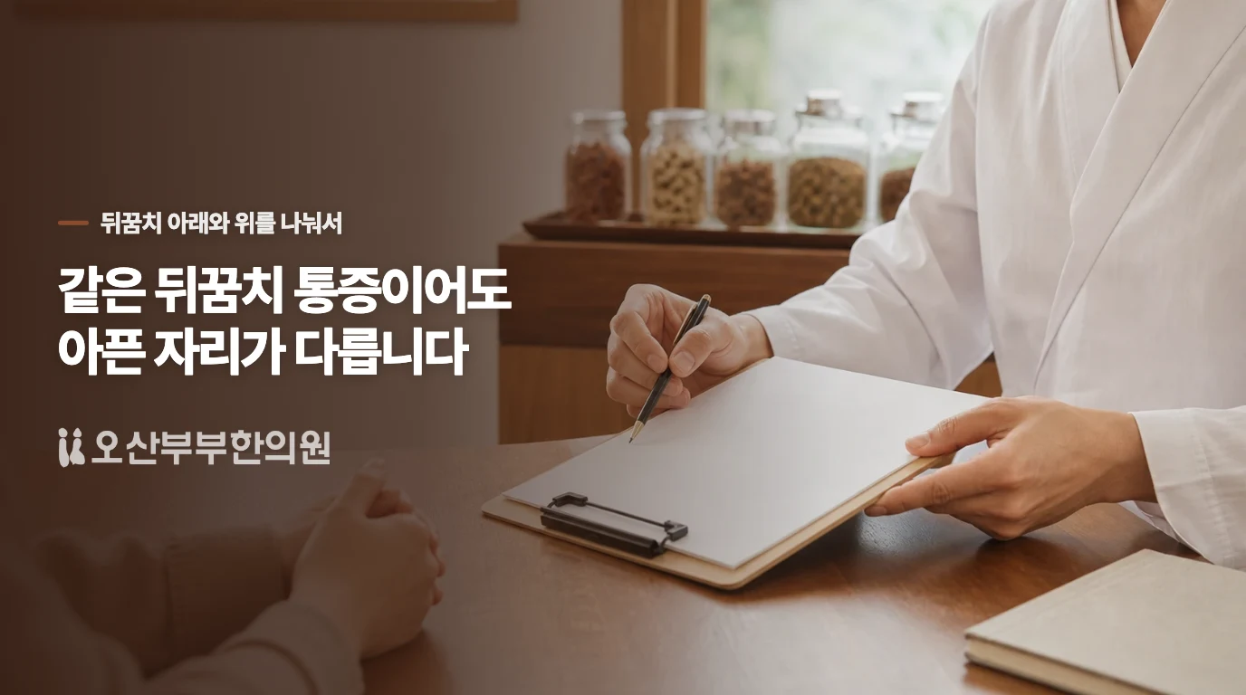 아픈 자리를 가리켜야 진료 방향이 달라집니다