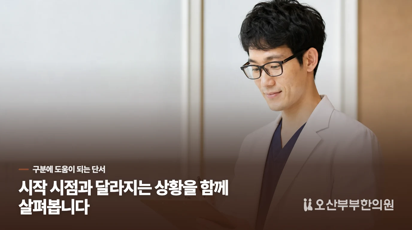 검사 뒤에도 남는 증상은 어떻게 다룰까요?