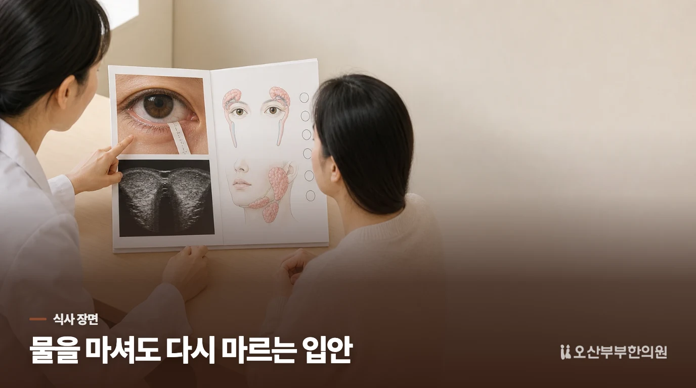 물을 마셔도 입이 금방 마르는 장면